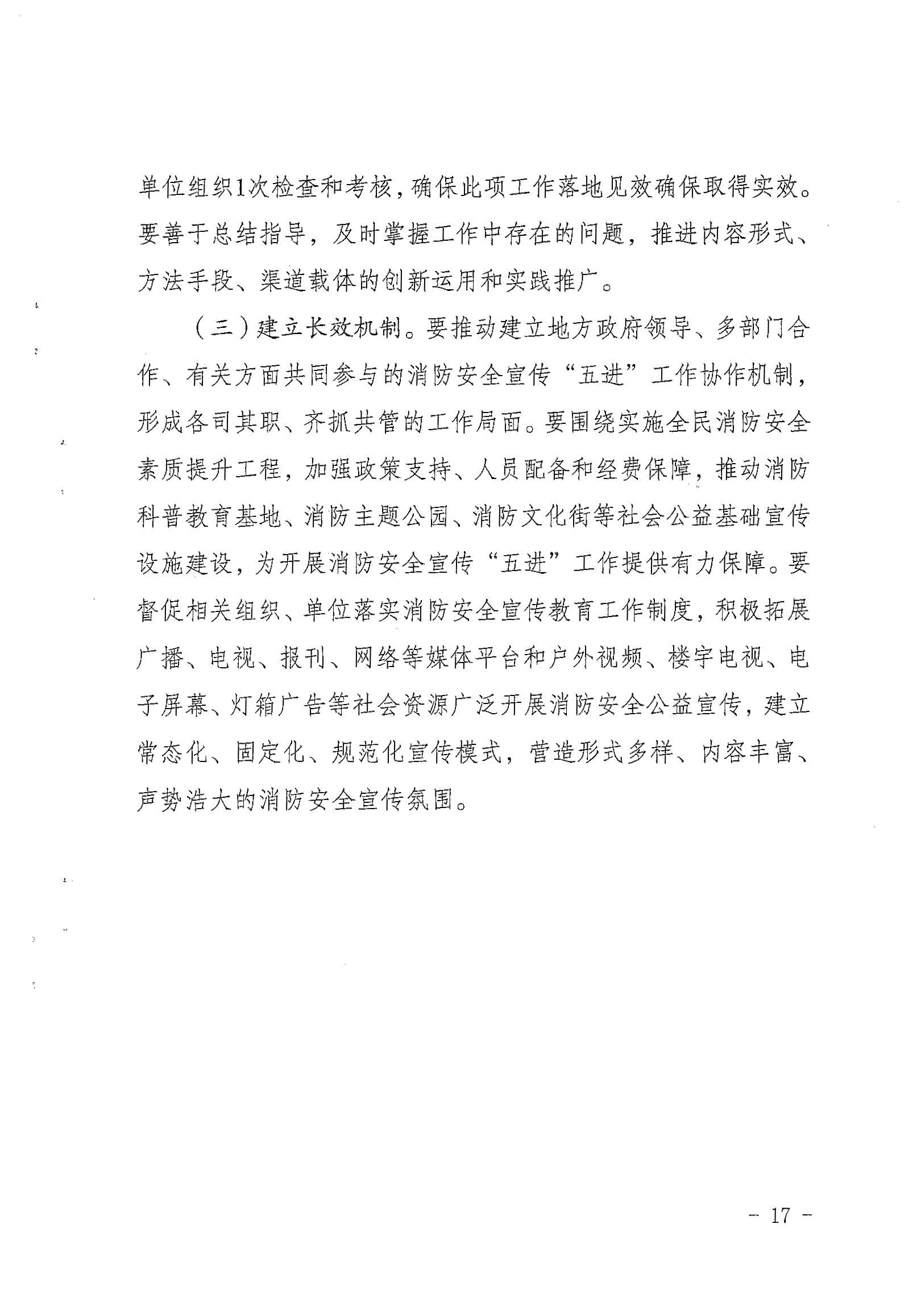 省消防安委办关于印发《青海省消防安全宣传教育“五进”工作实施细则》的通知（青消安委[2020]20号）_页面_17.jpg