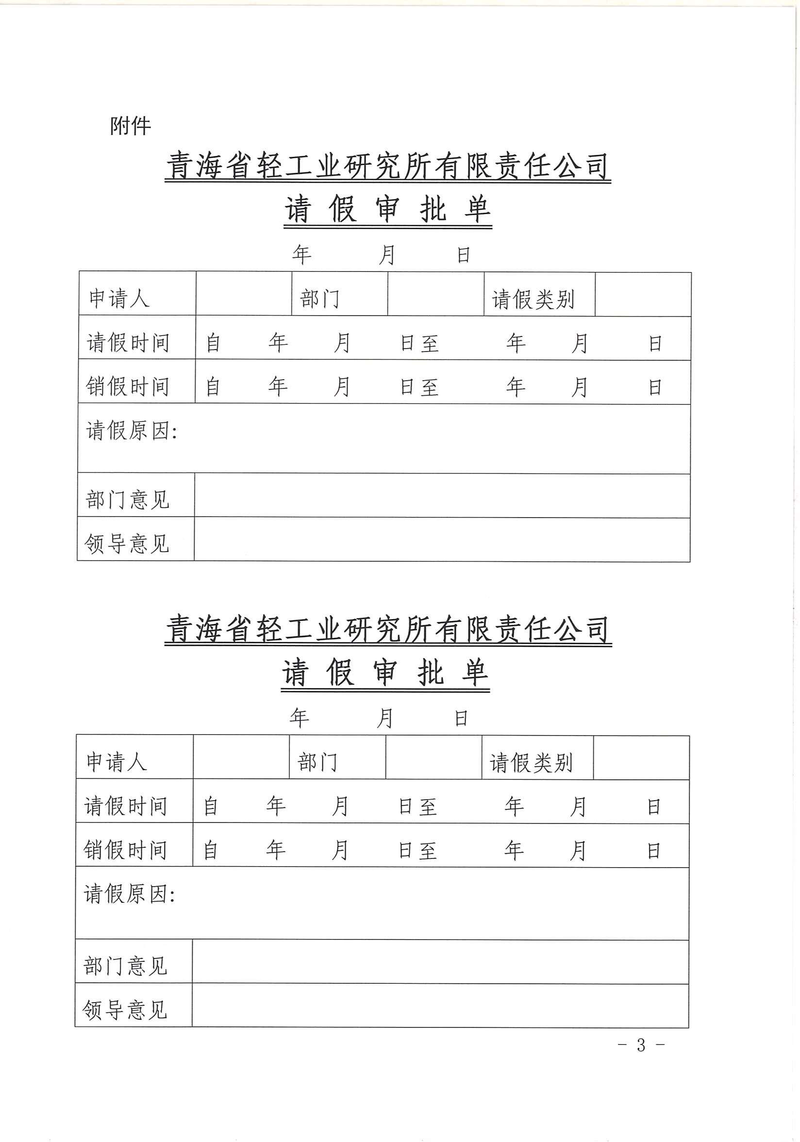 2022[17] 人力资源管理制度补充规定(1)_页面_3.jpg