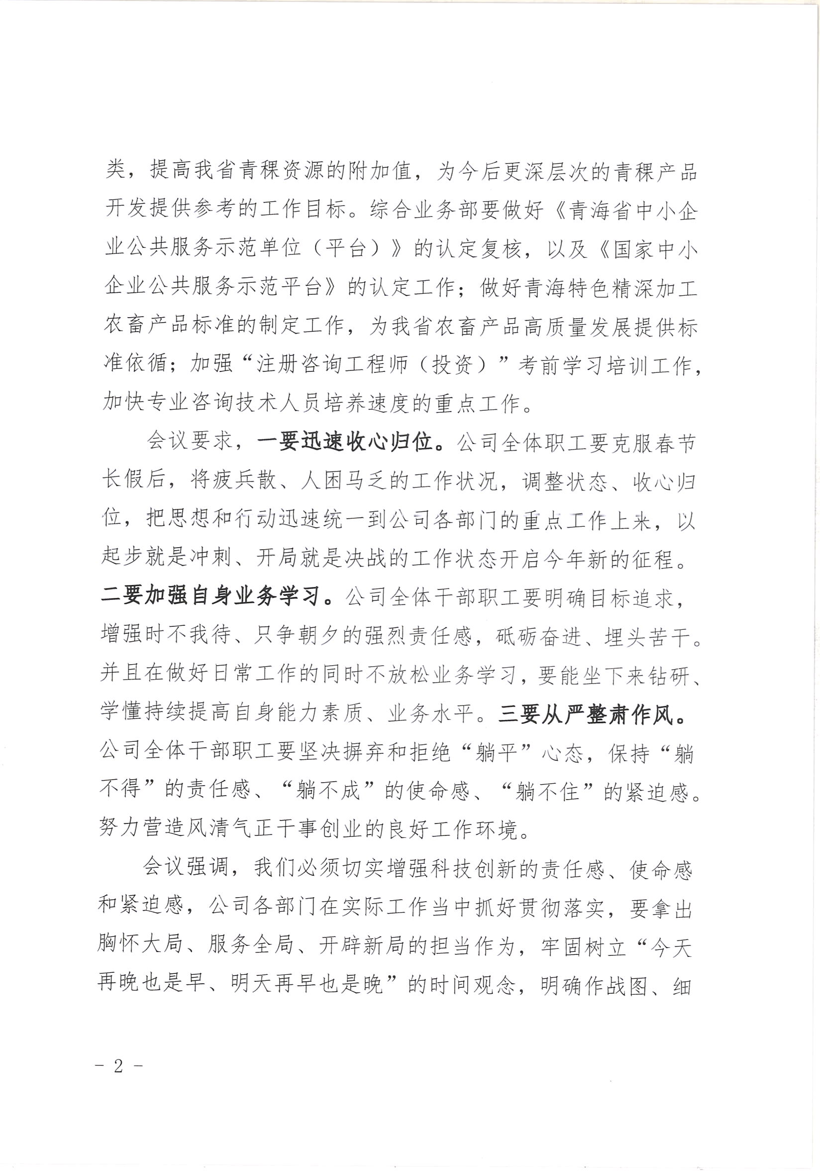 办公会议纪要_页面_2.jpg